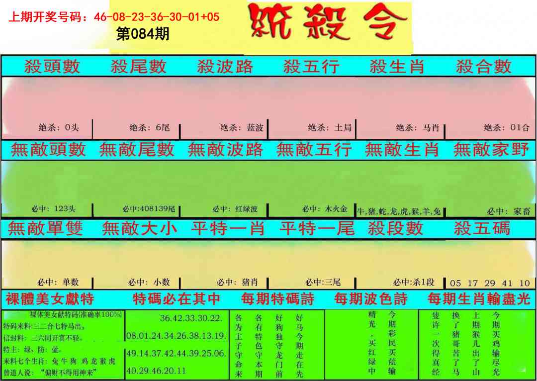 084期统杀令[图]
